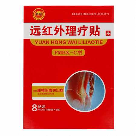 表歌 远红外理疗贴 PMBX-C型腰椎间盘突出症 7cm*10cm*8贴缓解腰椎间盘突出引起的腰部疼痛