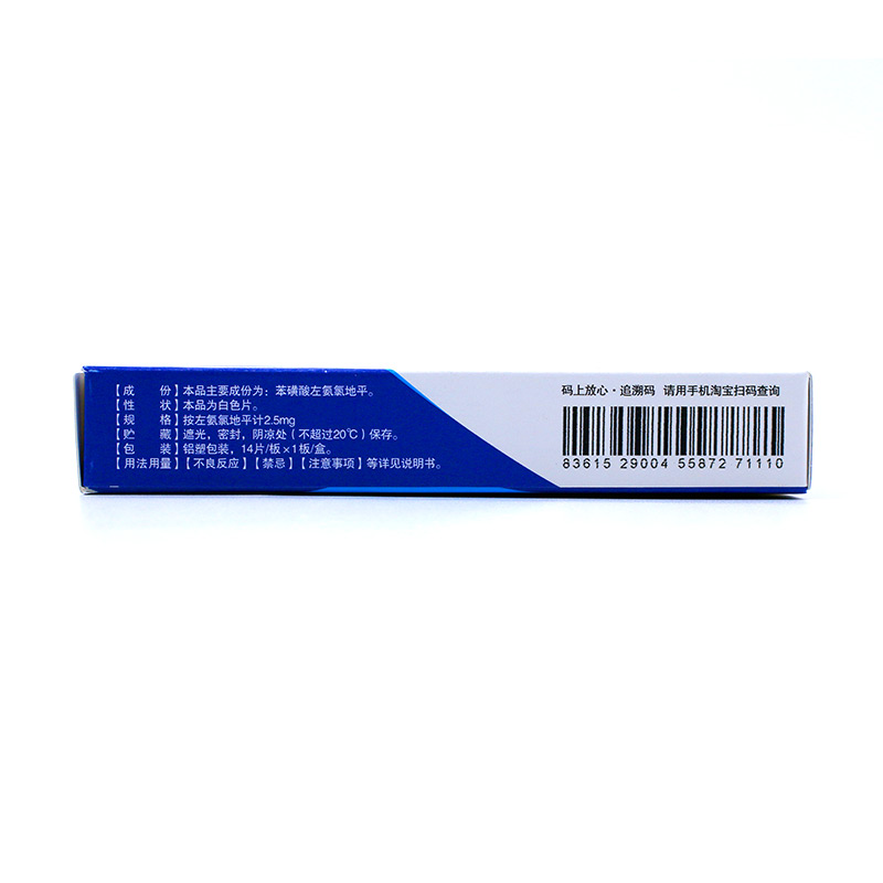 施美力健 苯磺酸左氨氯地平片 2.5mg*14片*1板