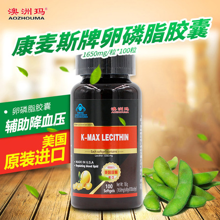 康麦斯牌卵磷脂胶囊165g（1650mg/粒*100粒） 