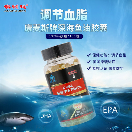 康麦斯牌深海鱼油胶囊  137g（1370mg/粒*100粒） 