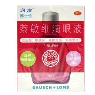 润洁 萘敏维滴眼液 10ml/盒 