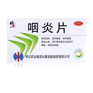 采购要求下架】修正 咽炎片 0.25g*15片*2板