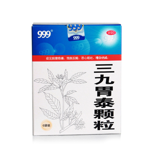 999 三九胃泰颗粒 20g*6袋