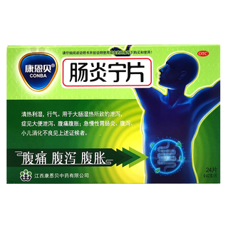 康恩贝 肠炎宁片 0.42g*24片