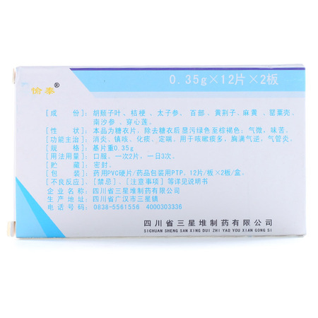消炎止咳片(糖衣片）