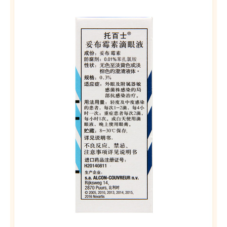 妥布霉素滴眼液