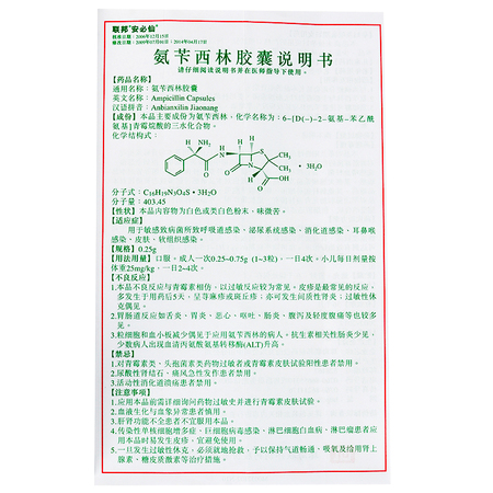 氨苄西林胶囊