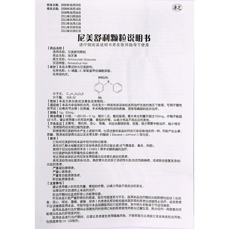 尼美舒利颗粒