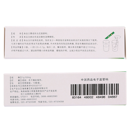 尼美舒利颗粒