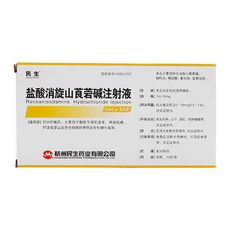 盐酸消旋山莨菪碱注射液