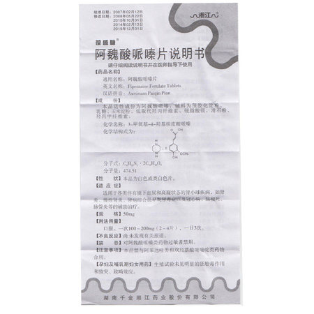阿魏酸哌嗪片