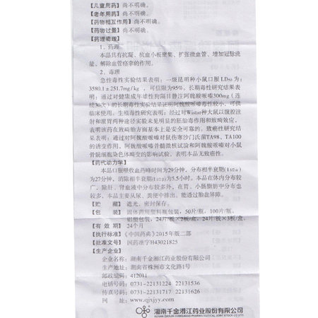 阿魏酸哌嗪片