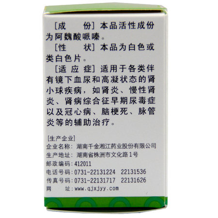阿魏酸哌嗪片