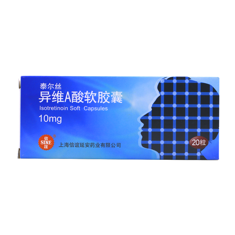 泰爾絲 異維a痠軟膠囊 10mg*20粒 重度痤瘡