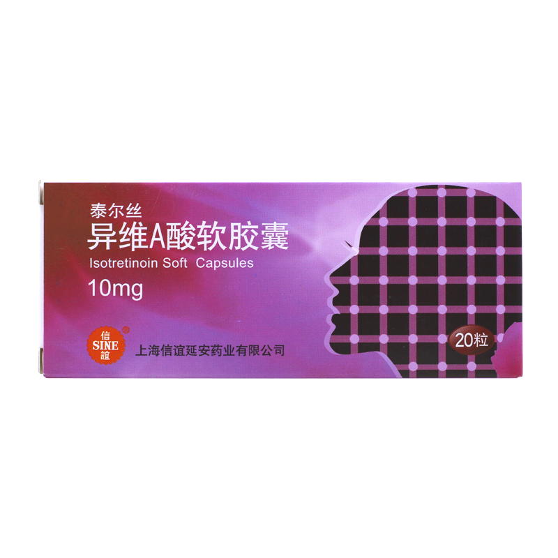 泰尔丝 异维a酸软胶囊 10mg*20粒 重度痤疮