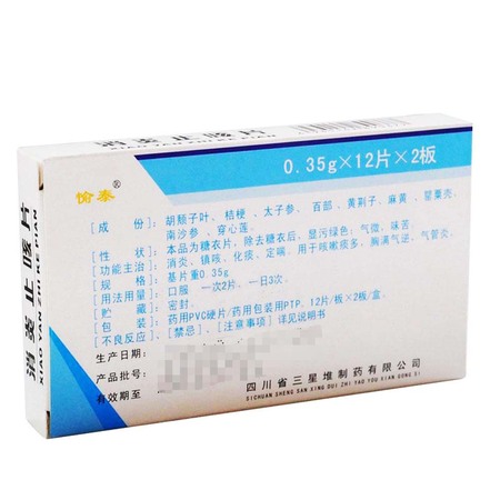 消炎止咳片(糖衣片）