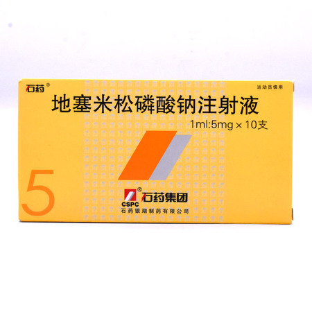 地塞米松磷酸钠注射液