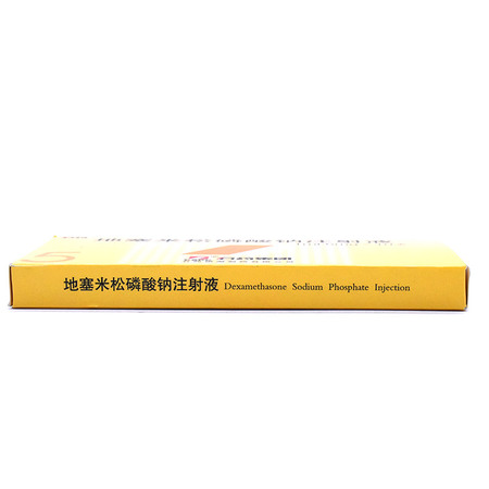 地塞米松磷酸钠注射液