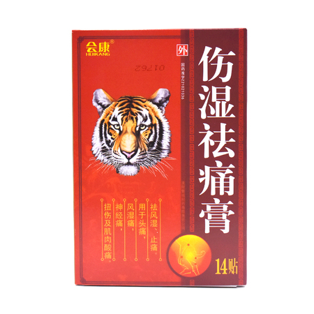 伤湿祛痛膏