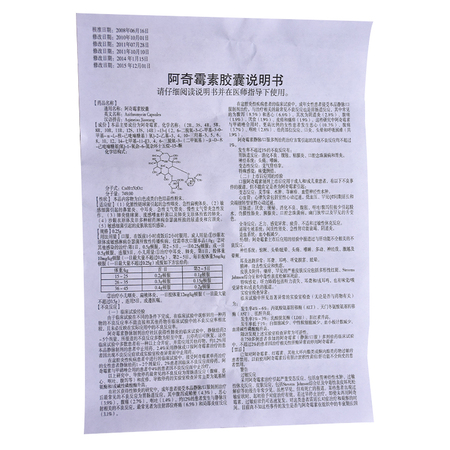 阿奇霉素胶囊
