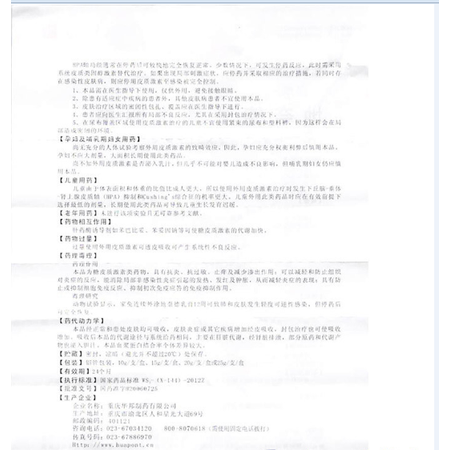 力言卓地奈德乳膏 0.05%*20g/支 重庆力言卓 接触性皮炎 脂溢性皮炎 湿疹 扁平苔藓