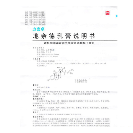 力言卓地奈德乳膏 0.05%*20g/支 重庆力言卓 接触性皮炎 脂溢性皮炎 湿疹 扁平苔藓