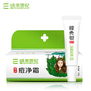 纯美思忆 草本痘净霜 20g 祛痘淡印平衡水油细腻嫩肤 质地清爽配方温和男女可用