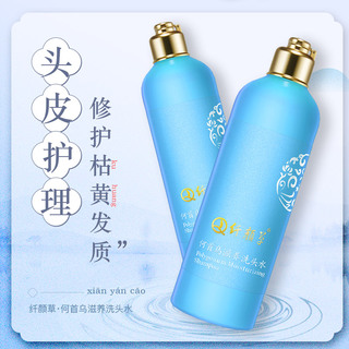纤颜草 何首乌滋养洗头水 350ml植物萃取 温和修护头发 修护枯黄头发 锁色润泽 何首乌滋养洗发水